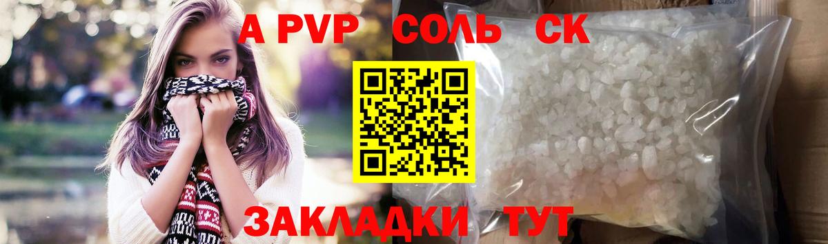 Альфа ПВП крисы CK Йошкар-Ола