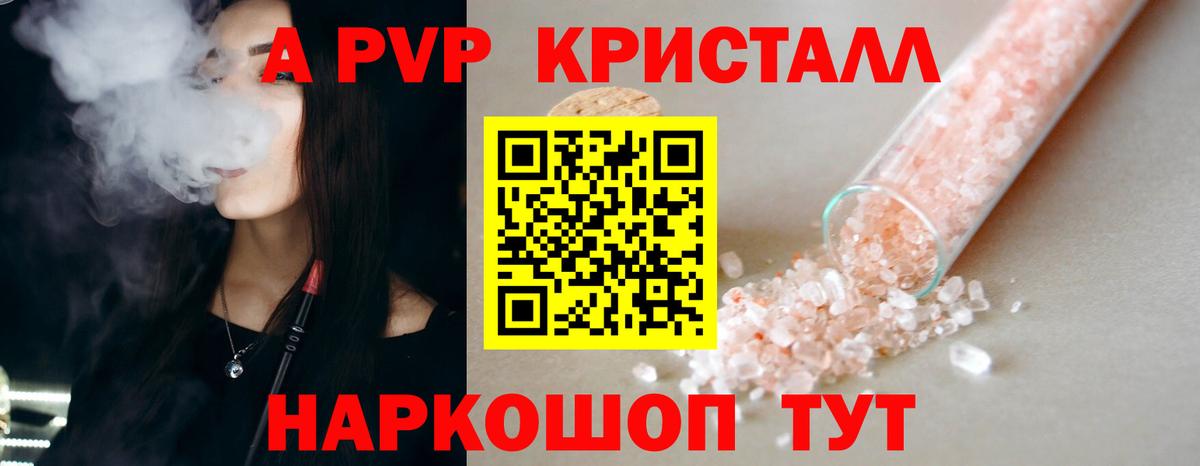 A PVP Crystall  Вход с VPN  купить   Йошкар-Ола  Alpha-PVP крисы CK 