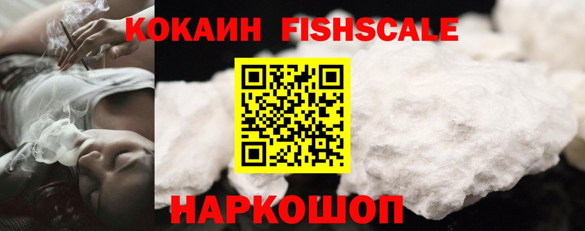 КОКАИН FishScale  Кокаин Эквадор  Вход с VPN  Йошкар-Ола 