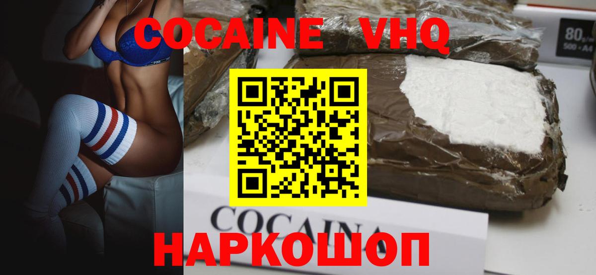 КОКАИН Эквадор Йошкар-Ола