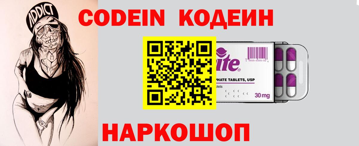 Йошкар-Ола  Кодеин напиток Lean (лин)  Вход с VPN  Кодеин Purple Drank 