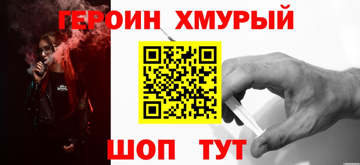 ГЕРОИН герыч Йошкар-Ола